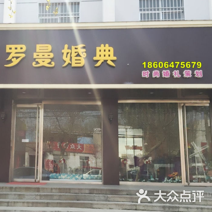 罗曼婚庆礼仪公司