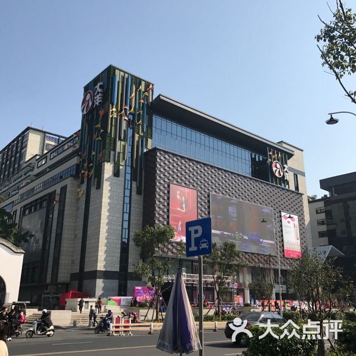 大洋百货(东街店)图片 - 第4张