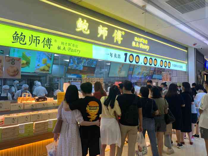 鲍师傅糕点(国贸中心店)