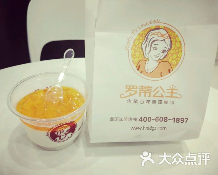 罗蒂公主 大众点评