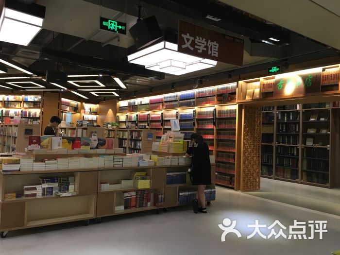 深圳书城(罗湖总店)图片 - 第5张