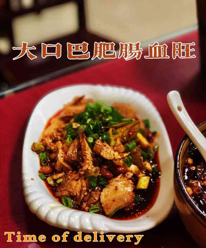 大口巴肥肠血旺(长春西路店)