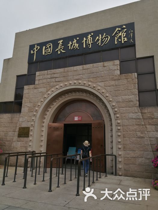 中国长城博物馆门面图片 - 第61张