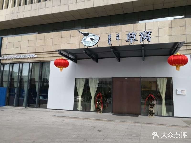 草窝烤鸭(鼓楼店)图片