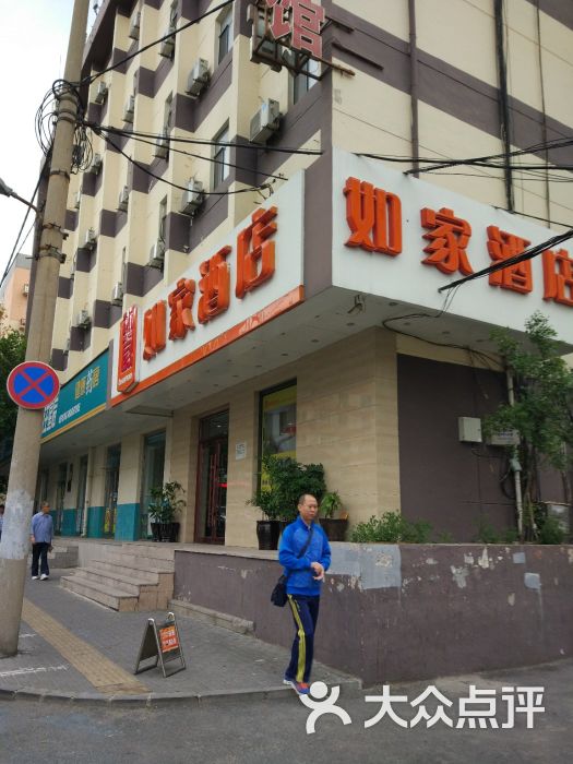 如家快捷酒店(马栏广场辽师大学店-图片-大连酒店-大众点评网