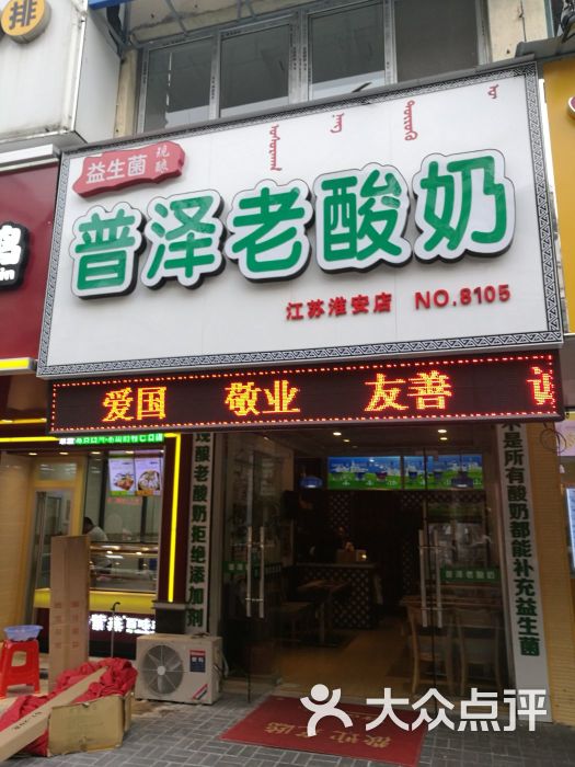 普泽老酸奶图片 第4张