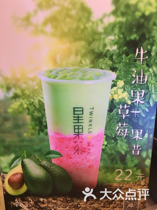 牛油果草莓(果昔)