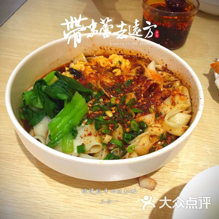 眼镜张牛肉块扯面建国路店
