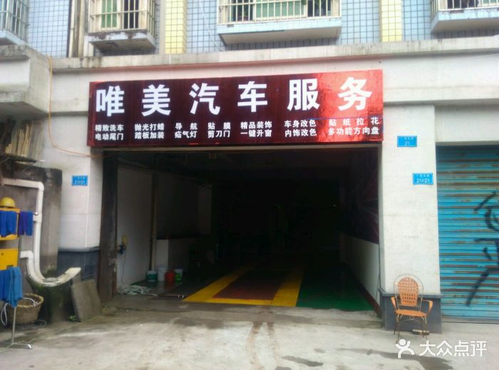唯美汽车改装美容会所图片 - 第12张