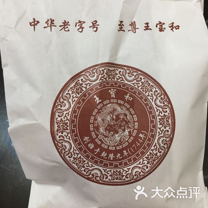 王宝和酒家