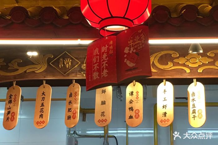 谭鸭血老火锅(太古里店)图片 - 第2655张