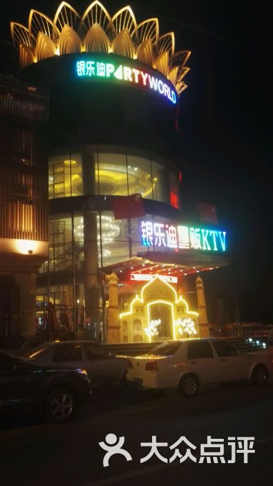 银乐迪ktv(同志街店)-图片-长春k歌-大众点评网