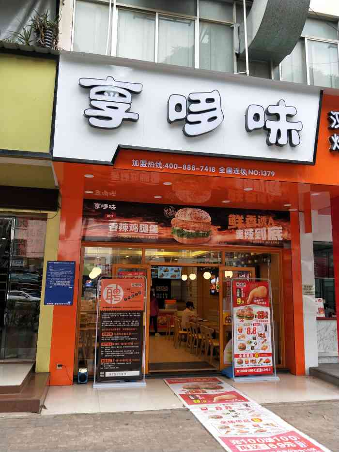 享哆味汉堡(南宁仙葫店"大众点评买的享哆味汉堡店的手枪腿,去的是.