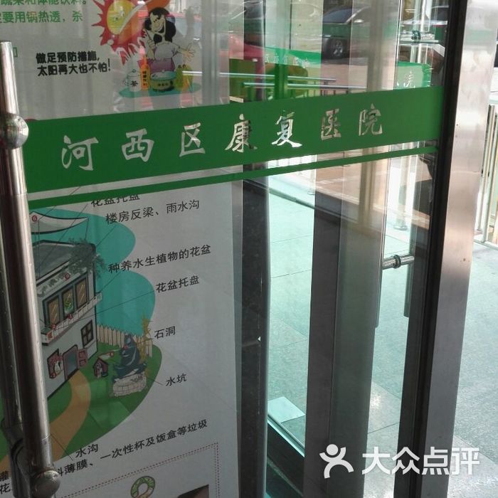 天津市河西区康复医院图片-北京医院-大众点评网