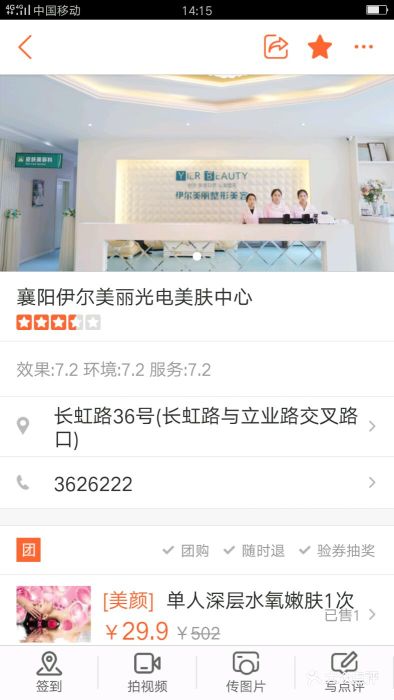 伊尔美光电科技美肤连锁(襄阳长虹路店)图片 - 第191张