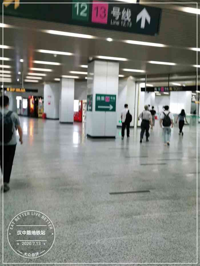 汉中路(地铁站)