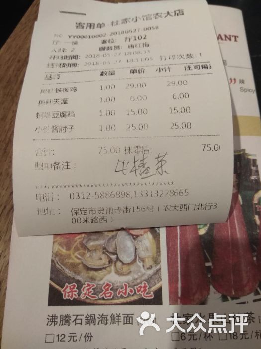 杜家小馆(农大店)-图片-保定美食-大众点评网