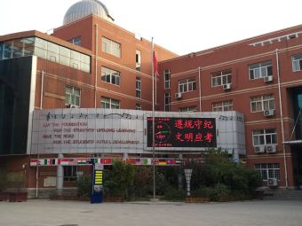 邯郸市第三中学(和平路)