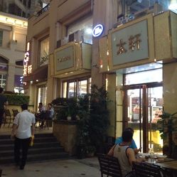 潮泰轩人均(2)