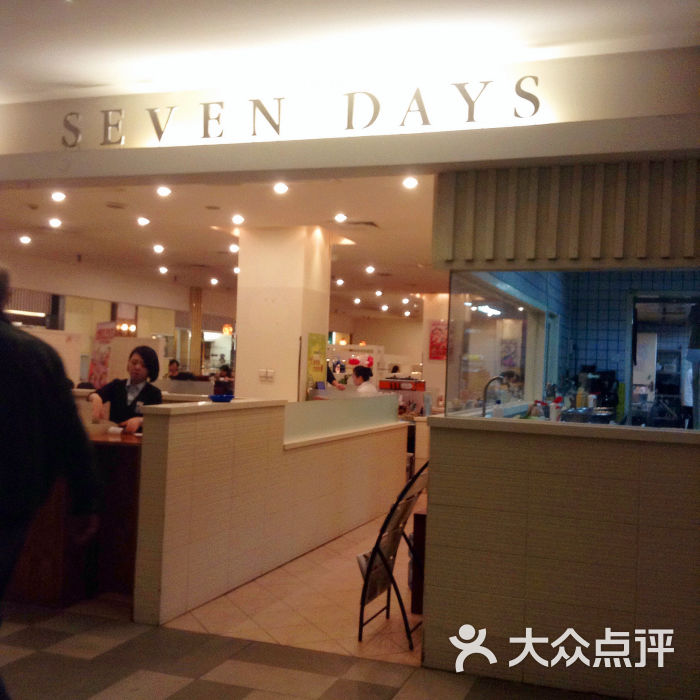 seven days(伊势丹店)图片 - 第3张