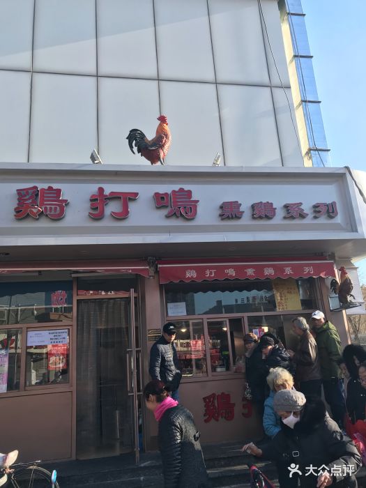 鸡打鸣烧鸡店图片