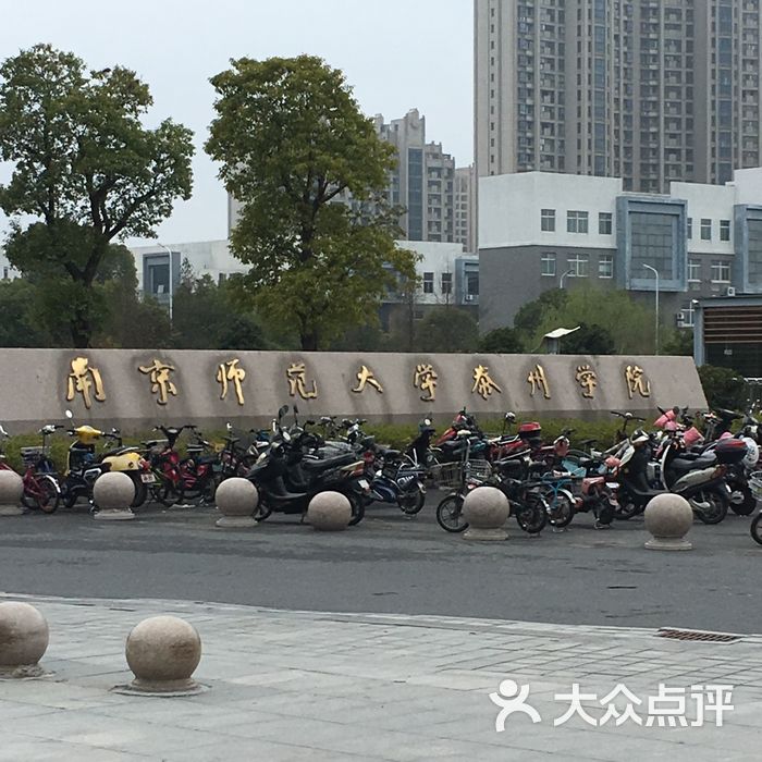 南京师范大学泰州学院