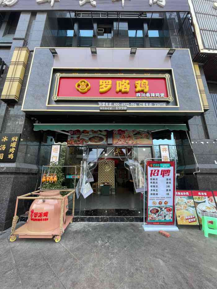 罗咯鸡·四川香辣鸡煲(广元南河店)-"【环境】:一场大雨让我们停在