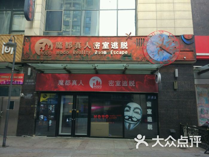 魔都真人密室逃脱(红旗街店)图片 - 第5张