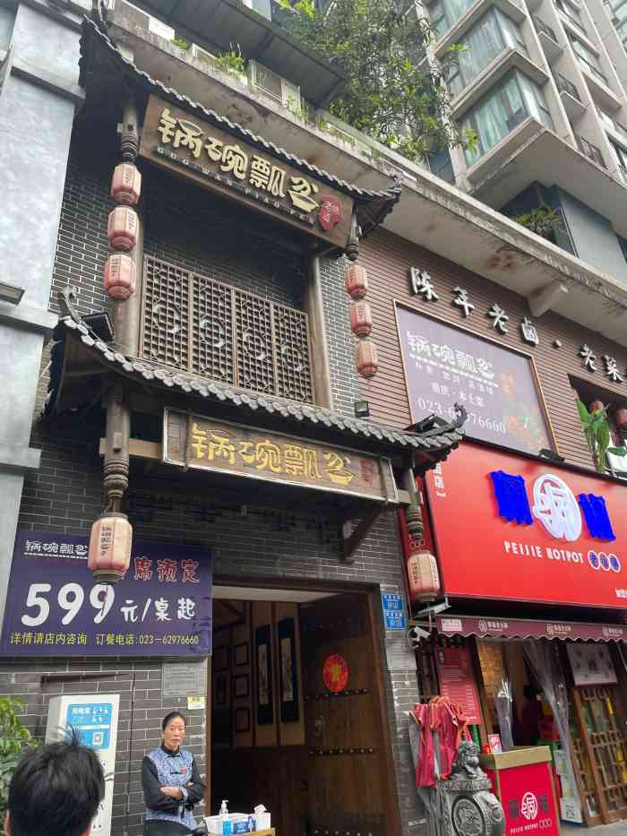 锅碗瓢盆(九街店)-"菜品很多,很有特点,适合重庆人吃