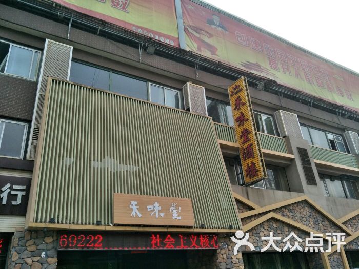 禾味堂酒楼-图片-石家庄美食-大众点评网
