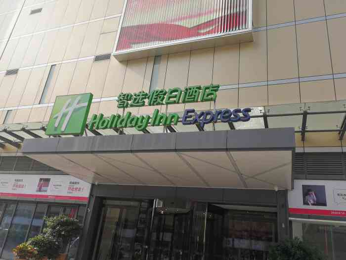 成都北站智选假日酒店-"6月9日入住智选假日酒店纯属