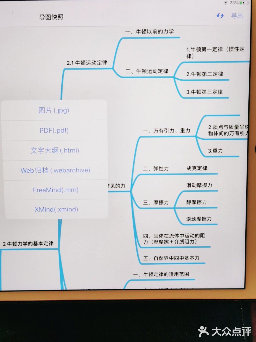 思维导图 我对这个直男软件一定是真爱x