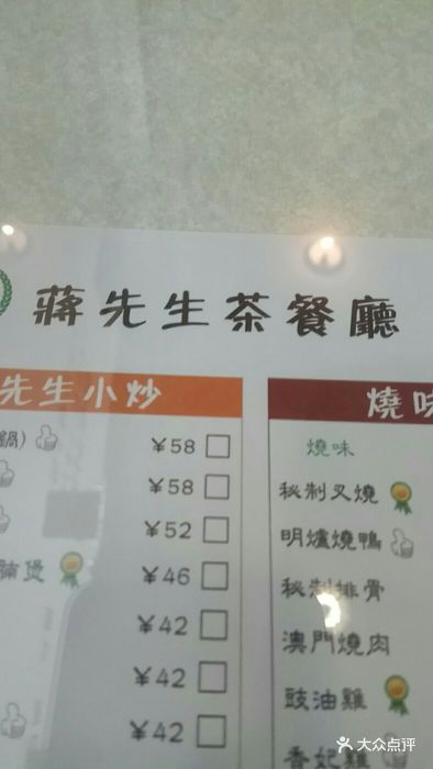 蒋先生茶餐厅(园区店)图片 第115张