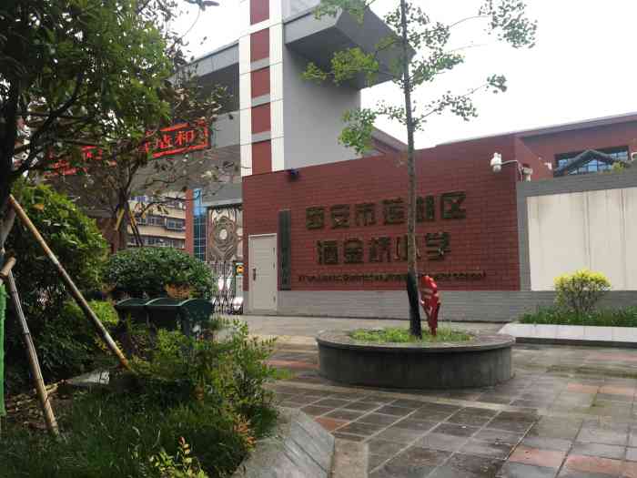 西安市莲湖区洒金桥小学-"这算一个机缘巧合…… 也算