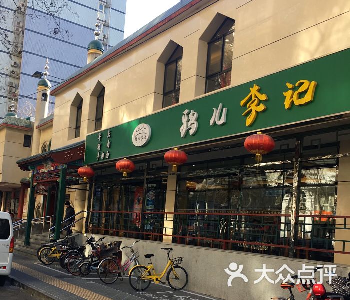 鸦儿李记(花市店)门面图片 - 第1张