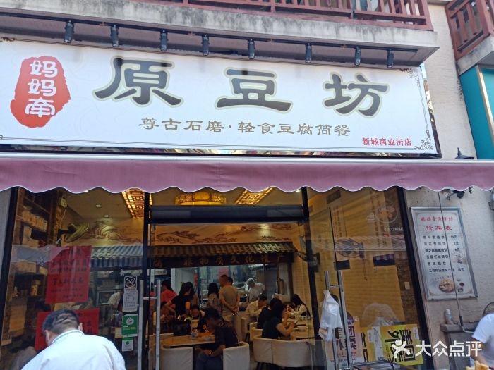 妈妈牵原豆坊(华发新城店)图片 第41张