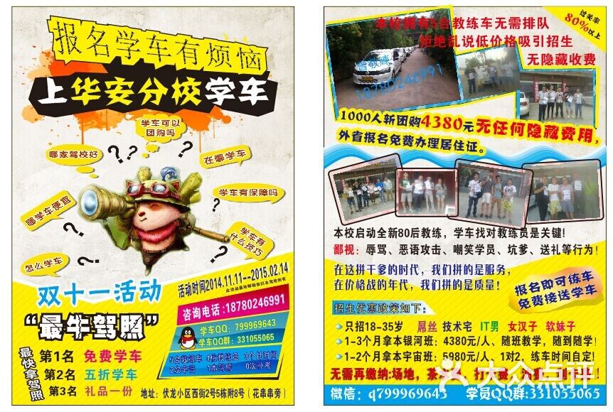 乘风驾校(龙泉驿驾校教练招生店)免费学车2图片 - 第1张