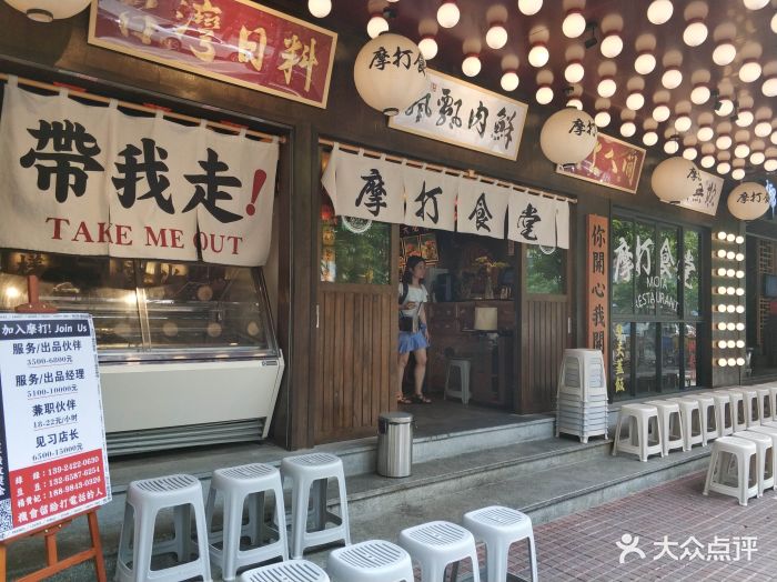摩打食堂(天河南二路店)-门面-环境-门面图片-广州