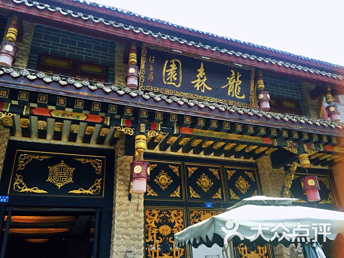 龙森园火锅图片 第1张