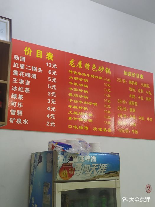 龙屋砂锅店图片