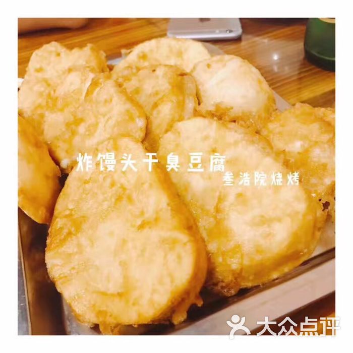 臭豆腐炸馒头干