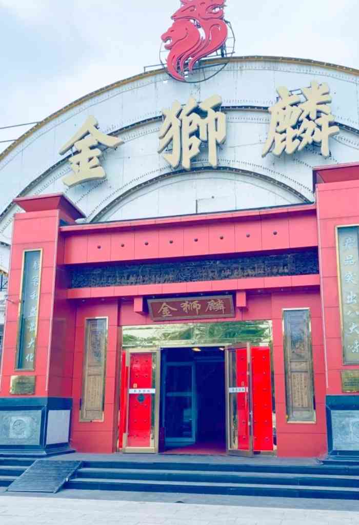 金狮麟(杏石口路店)