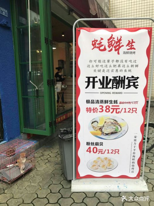 蚝鲜生海鲜烧烤图片 - 第275张