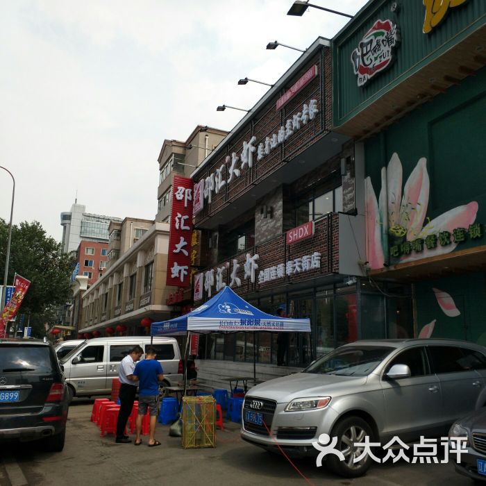 邵汇大虾(奉天街店-门面图片-沈阳美食-大众点评网