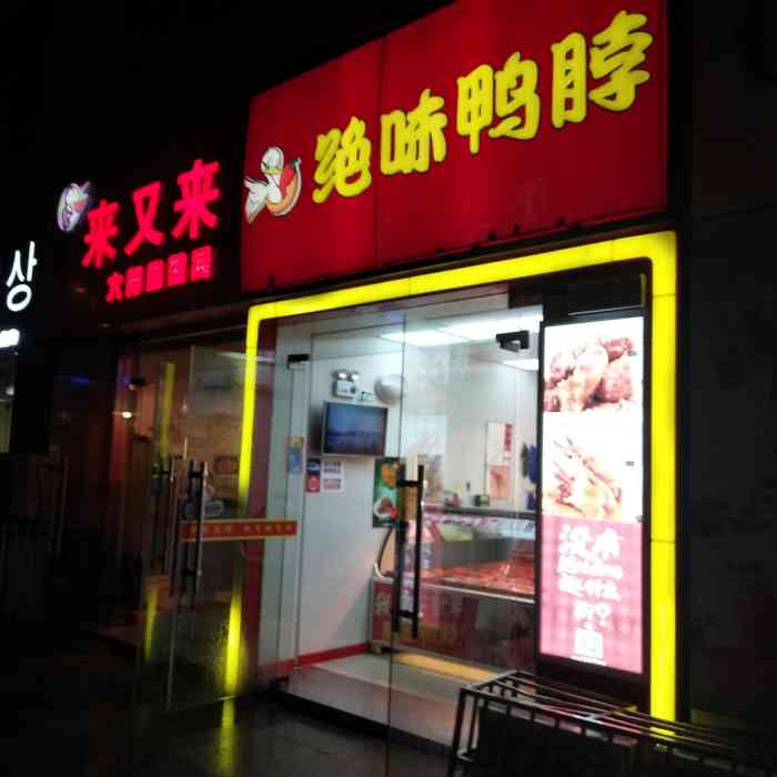 绝味鸭脖(万达店)