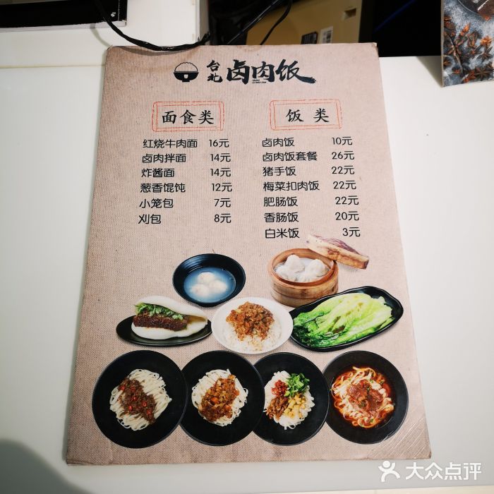 台北卤肉饭(龙湾商业广场店)菜单图片