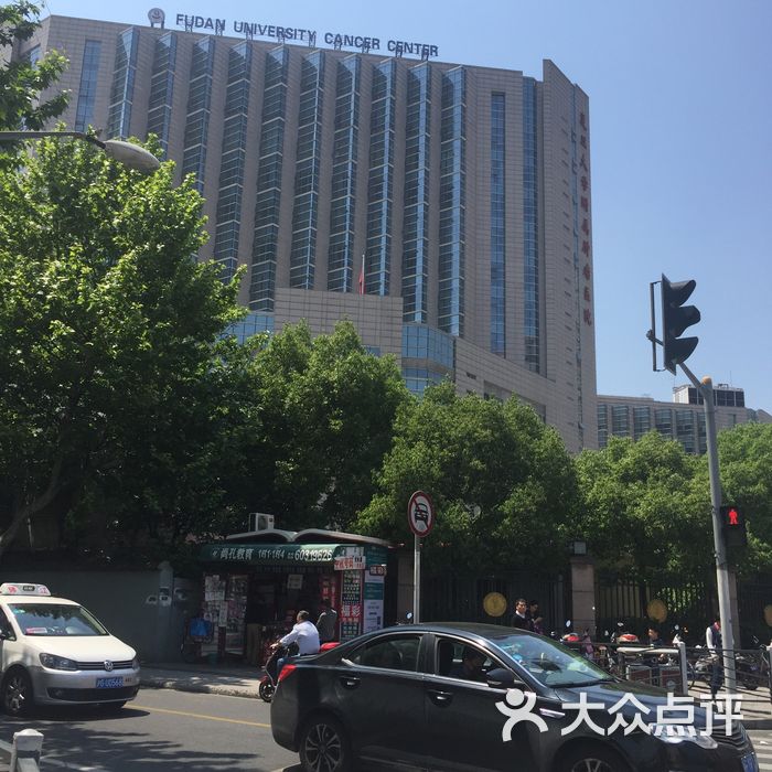 复旦大学附属肿瘤医院