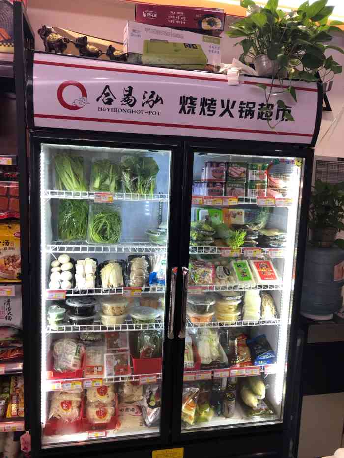 合易泓烧烤火锅超市(小北一路店)