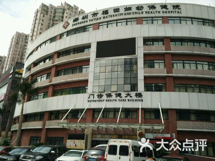 福田区妇幼保健院-图片-深圳