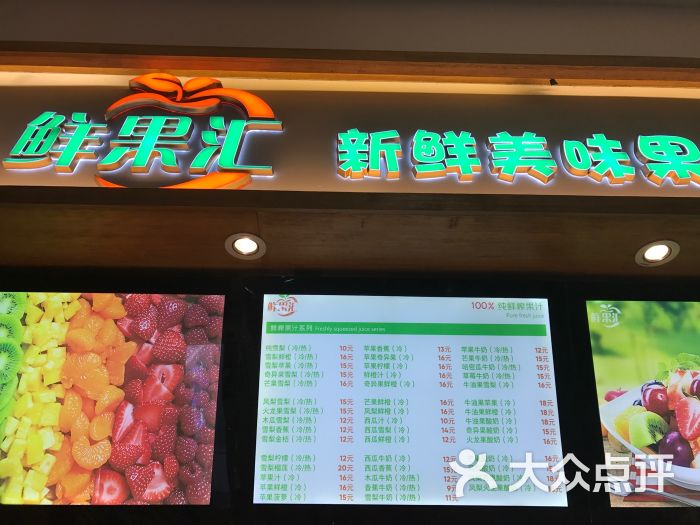 鲜果汇(摩尔城店)图片 - 第4张